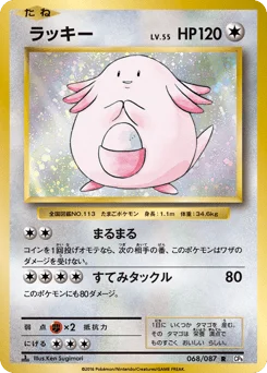 ラッキー