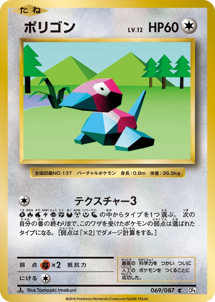 Porygon · Expansion Pack 20th Anniversary