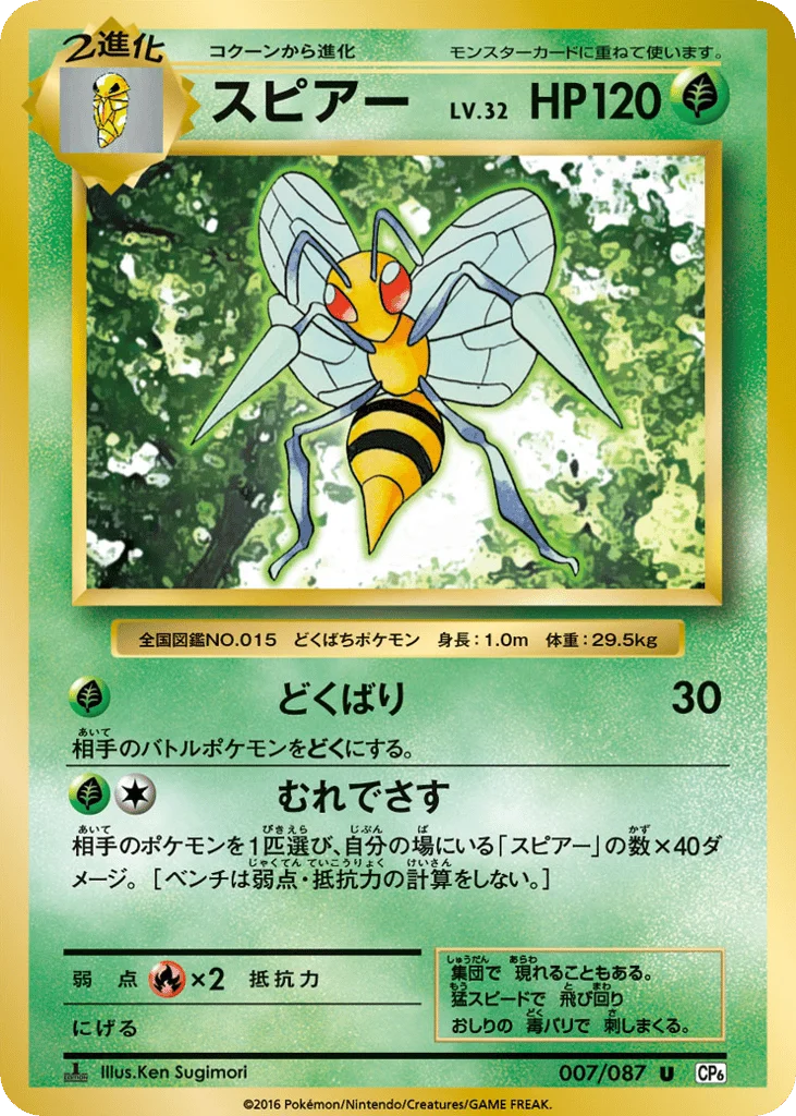 Beedrill · Expansion Pack 20th Anniversary