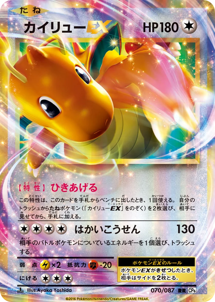 Dragonite-EX · Expansion Pack 20th Anniversary