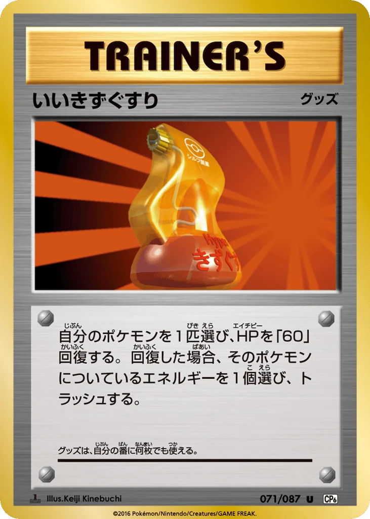 Super Potion · Expansion Pack 20th Anniversary