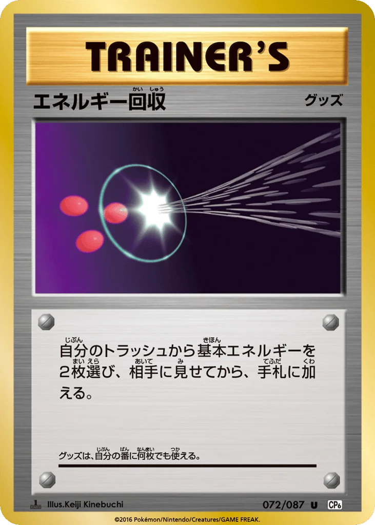 Energy Retrieval · Expansion Pack 20th Anniversary