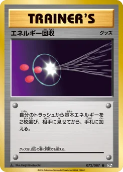 エネルギー回収