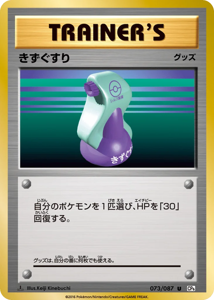 Potion · Expansion Pack 20th Anniversary