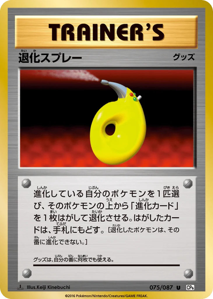 Devolution Spray · Expansion Pack 20th Anniversary