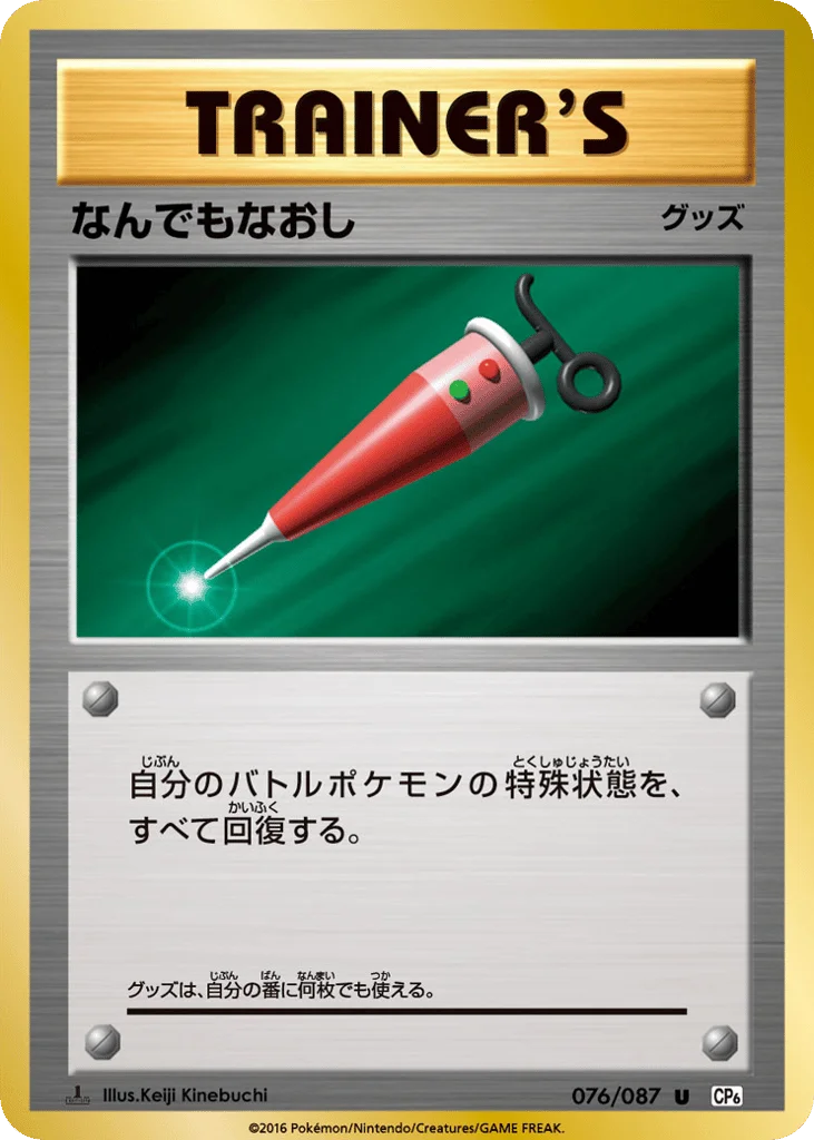 Full Heal · Expansion Pack 20th Anniversary