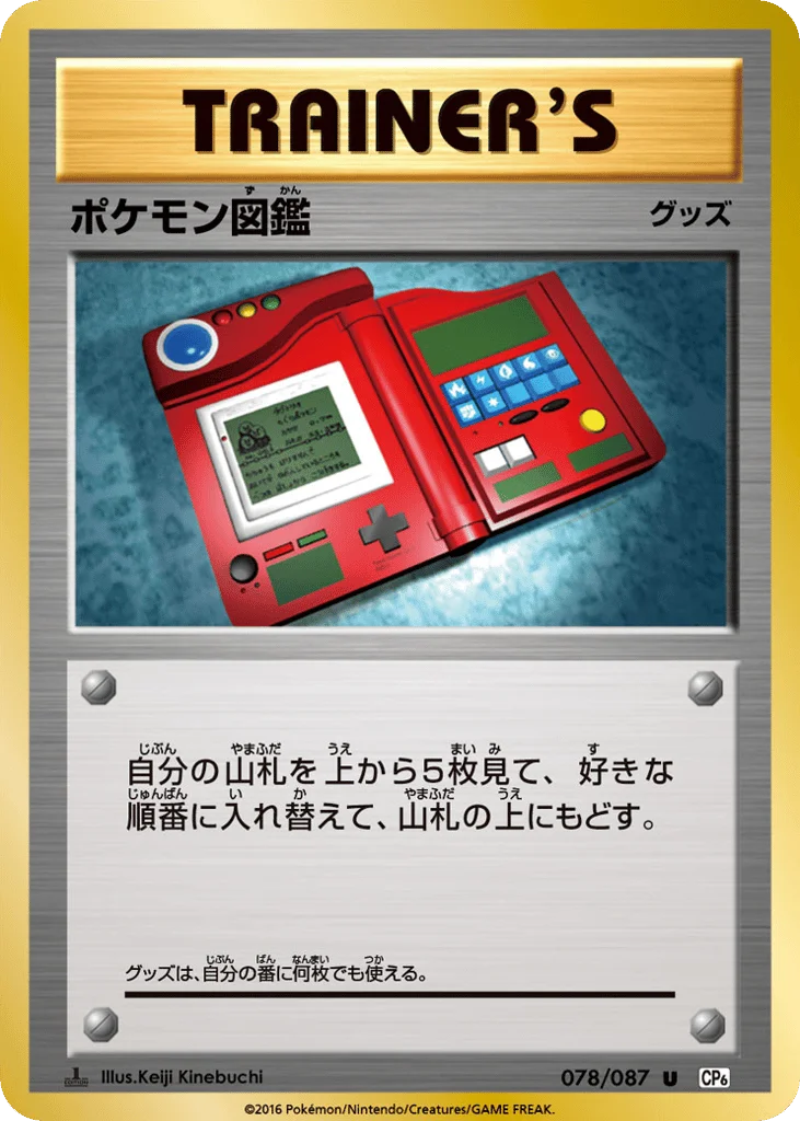 Pokédex · Expansion Pack 20th Anniversary