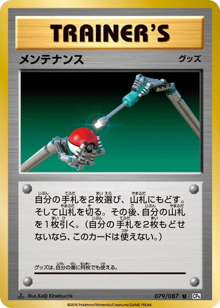 Maintenance · Expansion Pack 20th Anniversary