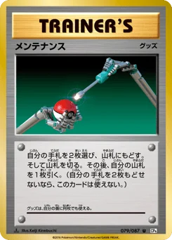 メンテナンス
