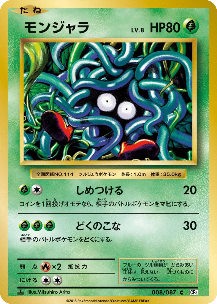 Tangela · Expansion Pack 20th Anniversary