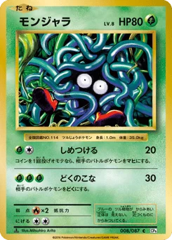 モンジャラ