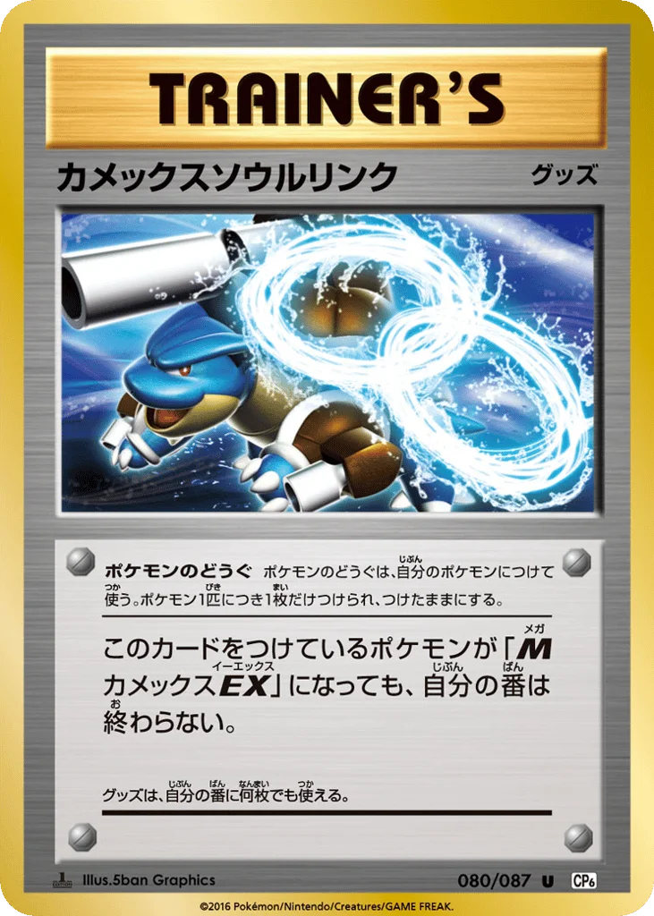 Blastoise Spirit Link · Expansion Pack 20th Anniversary