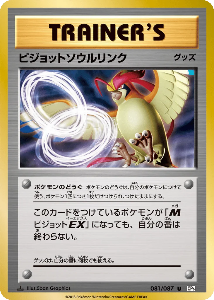 Pidgeot Spirit Link · Expansion Pack 20th Anniversary