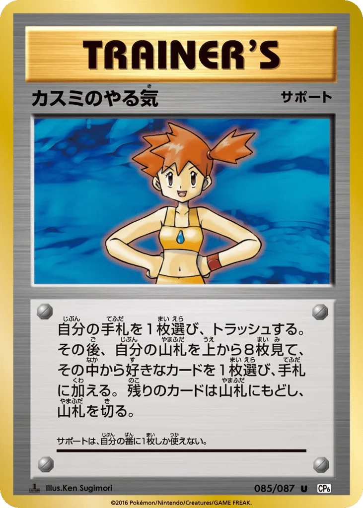 Misty's Determination · Expansion Pack 20th Anniversary