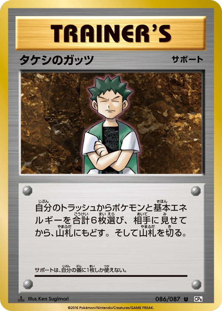 Brock's Grit · Expansion Pack 20th Anniversary