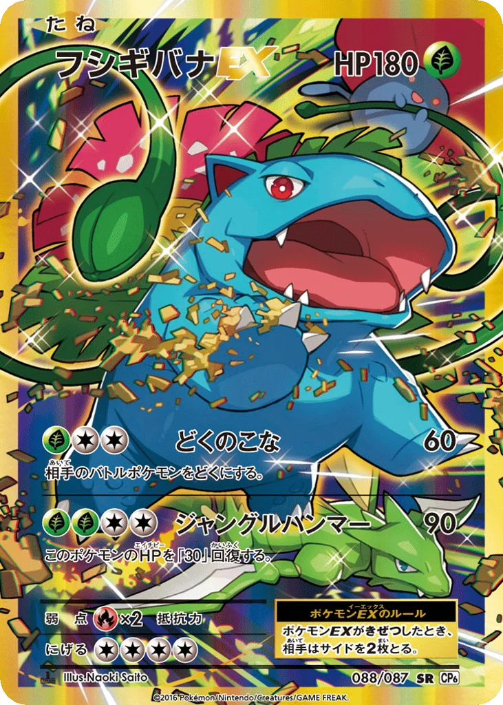 Venusaur-EX · Expansion Pack 20th Anniversary