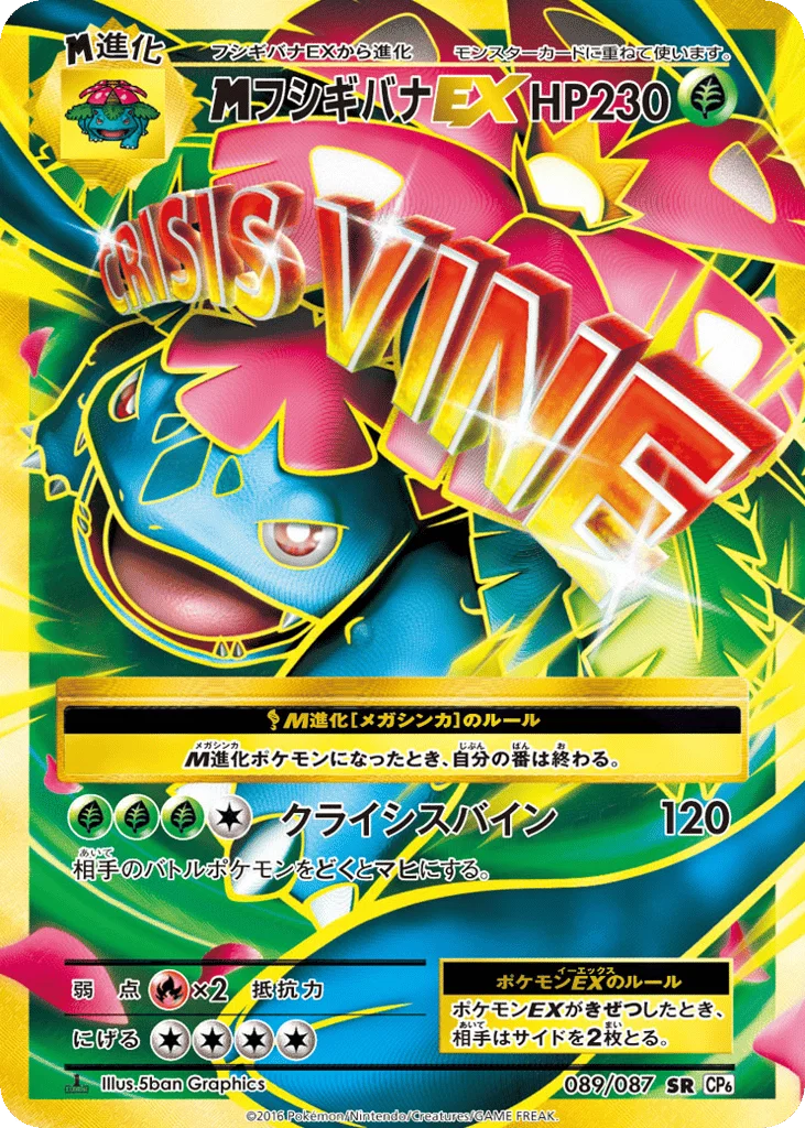 M Venusaur-EX · Expansion Pack 20th Anniversary