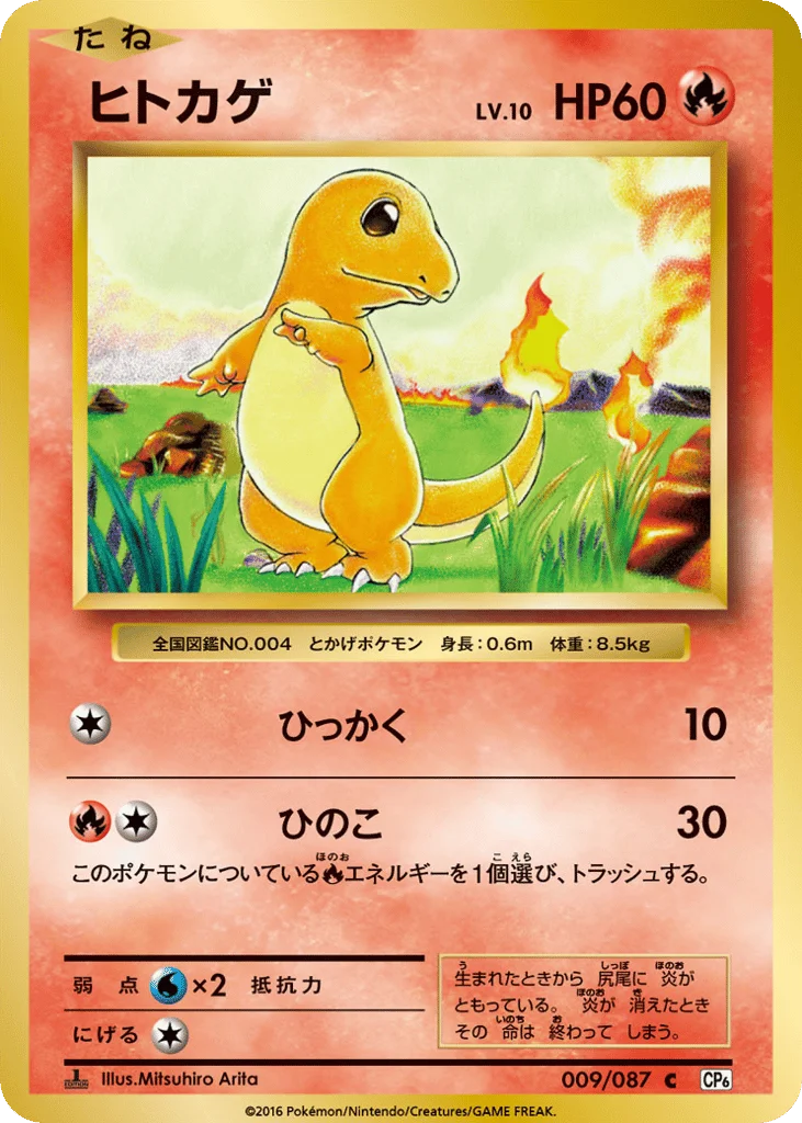 Charmander · Expansion Pack 20th Anniversary