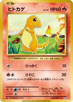 ヒトカゲ