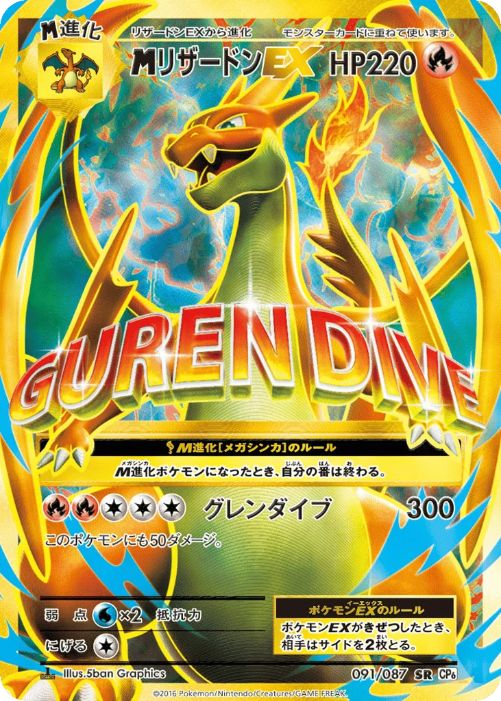 M Charizard-EX · Expansion Pack 20th Anniversary