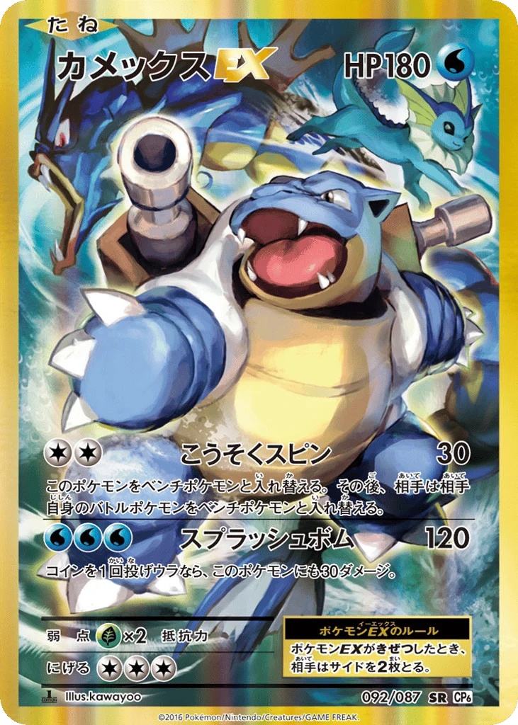 Blastoise-EX · Expansion Pack 20th Anniversary