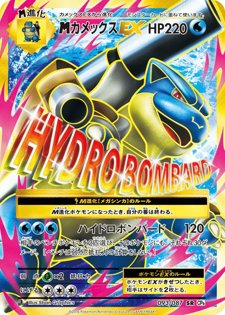 M Blastoise-EX · Expansion Pack 20th Anniversary