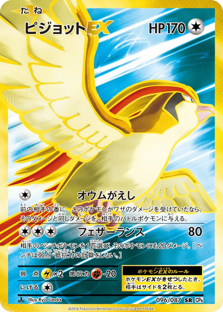 Pidgeot-EX · Expansion Pack 20th Anniversary