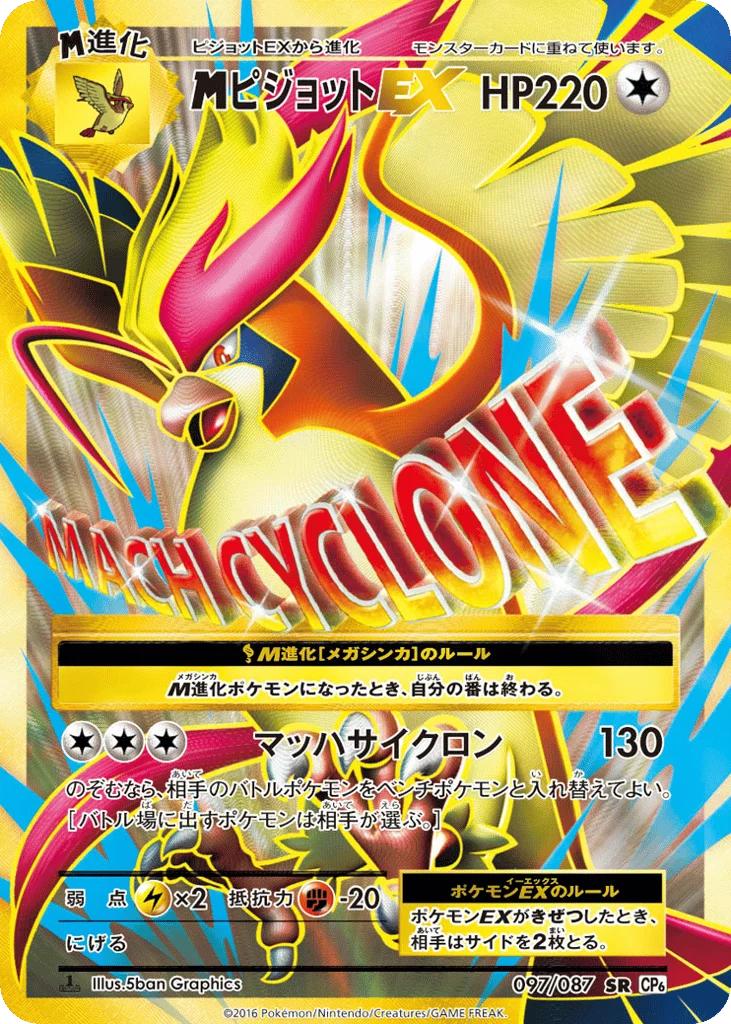 M Pidgeot-EX · Expansion Pack 20th Anniversary