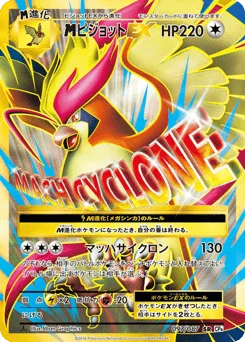 ピジョットEX