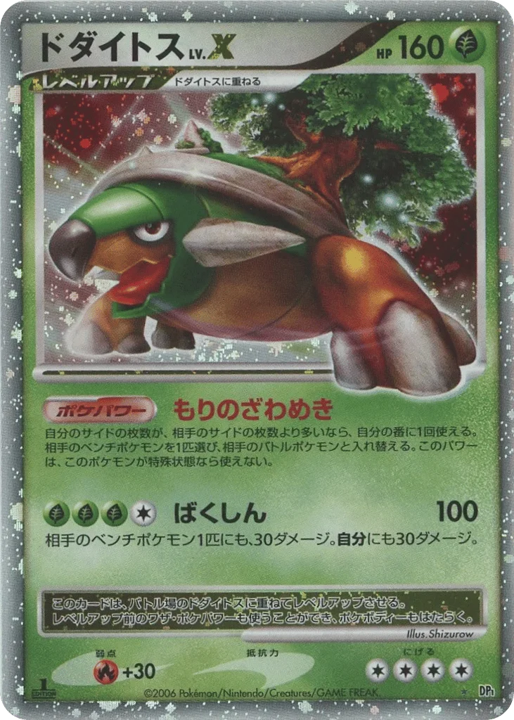 Torterra LV.X · Space Time Creation