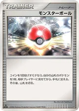 モンスターボール