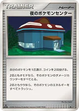 夜のポケモンセンター