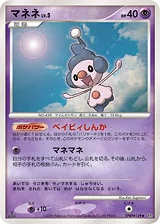 Mime Jr. · Space Time Creation