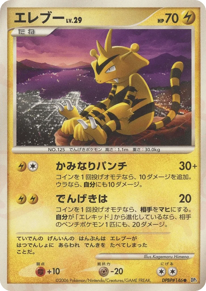Electabuzz · Space Time Creation