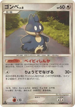 ゴンベ
