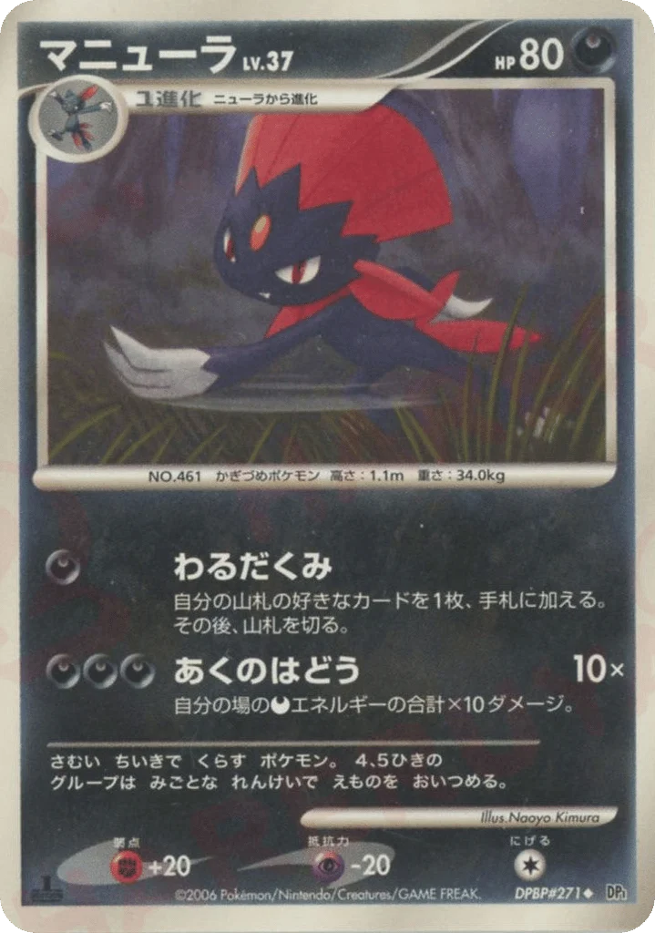 Weavile · Space Time Creation