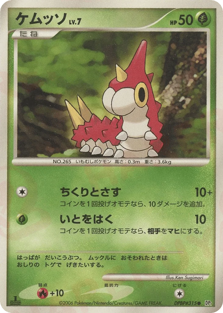 Wurmple · Space Time Creation