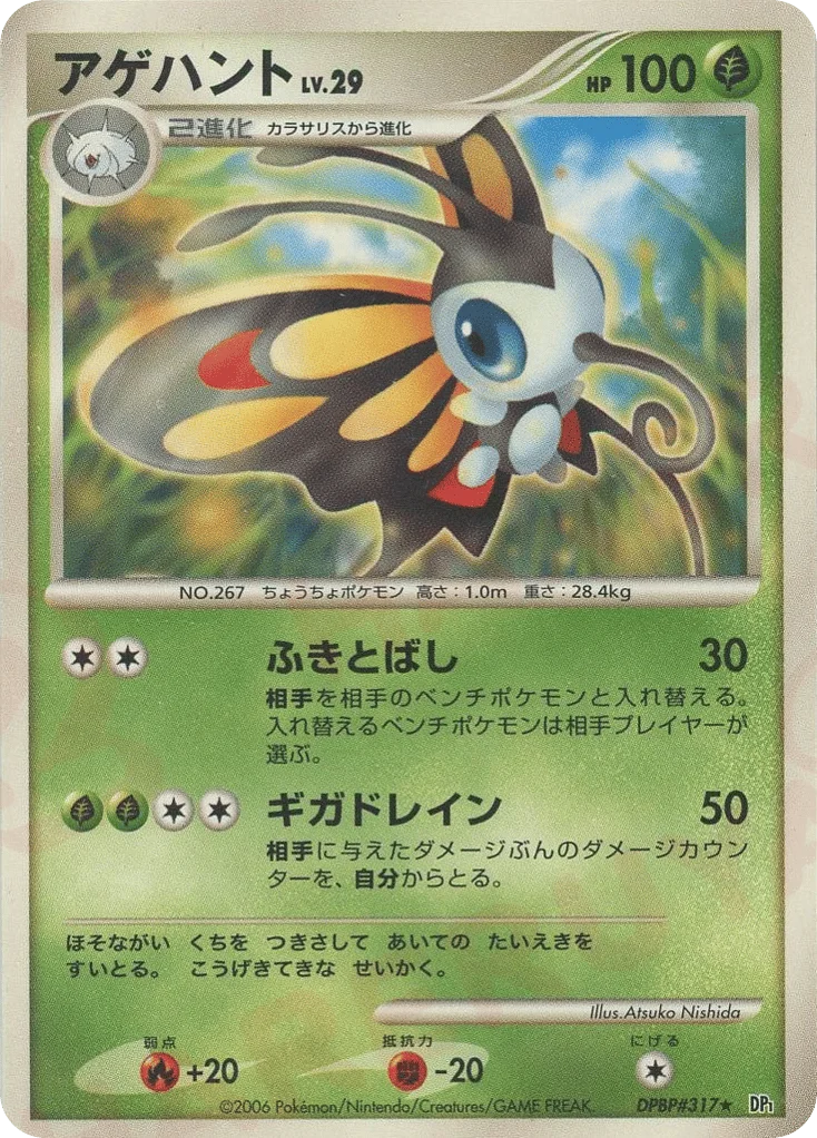 Beautifly · Space Time Creation