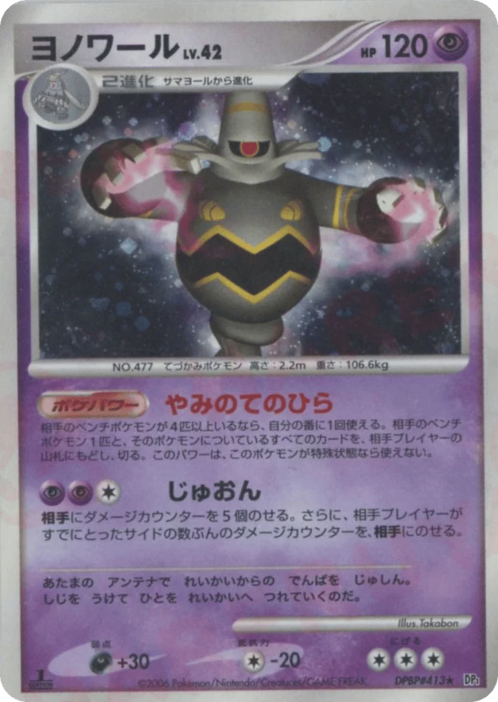 Dusknoir · Space Time Creation