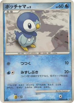 ポッチャマ