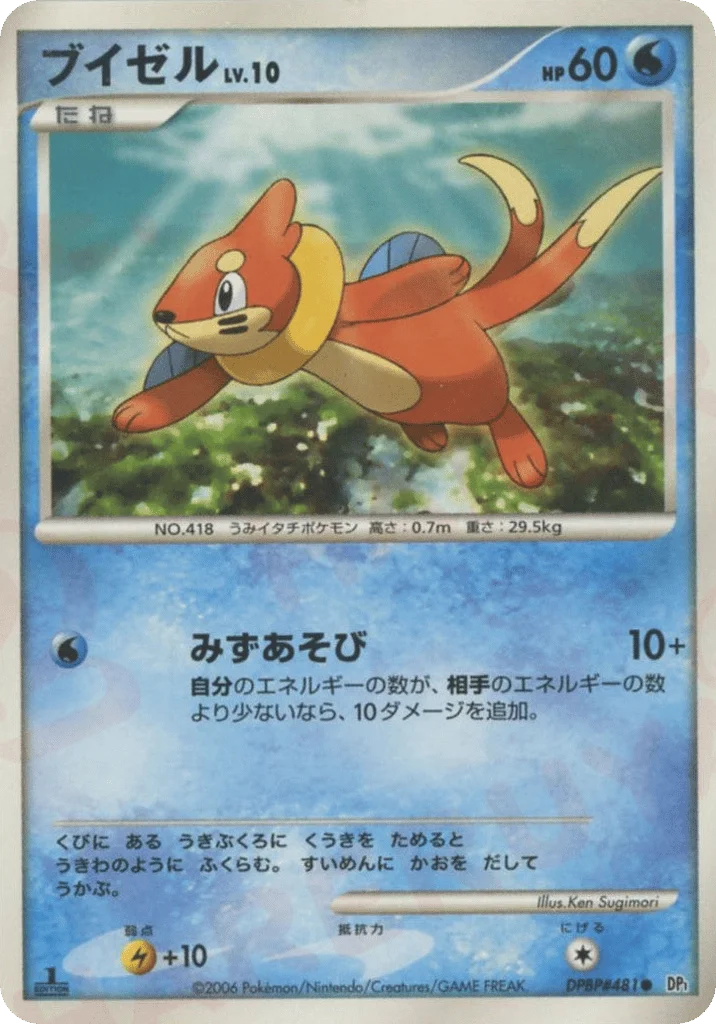 Buizel · Space Time Creation