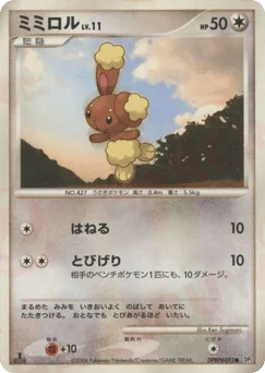 ミミロル