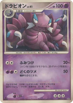 ドラピオン