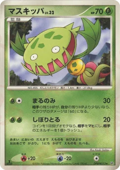 マスキッパ