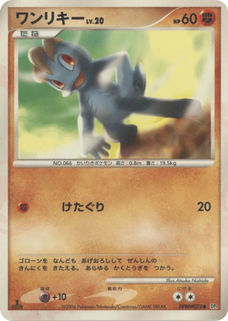 Machop · Space Time Creation