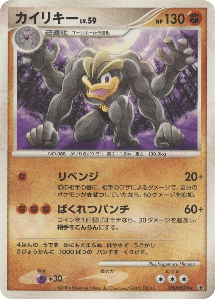 Machamp · Space Time Creation