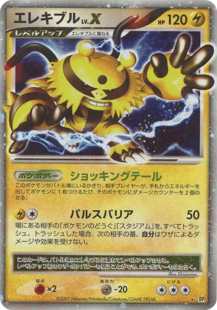 Electivire LV.X · Secret of the Lakes