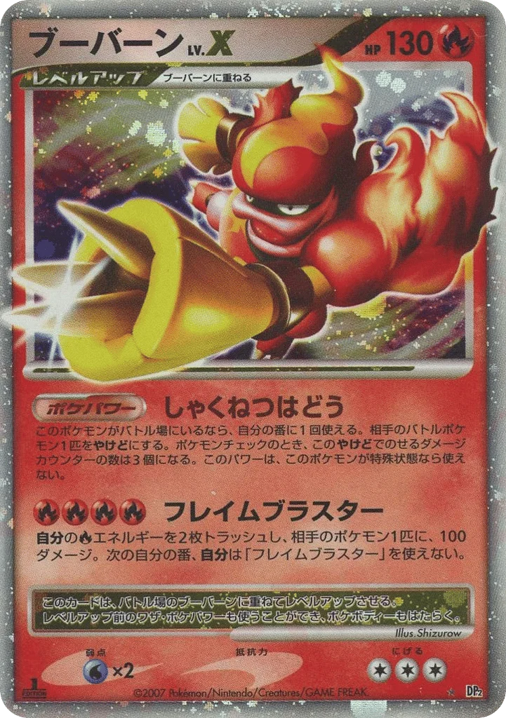Magmortar LV.X · Secret of the Lakes