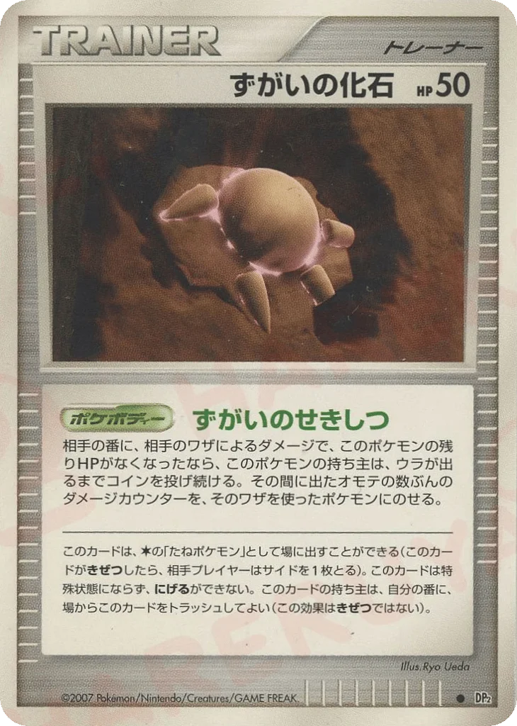 Skull Fossil · Secret of the Lakes