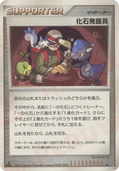 化石発掘員